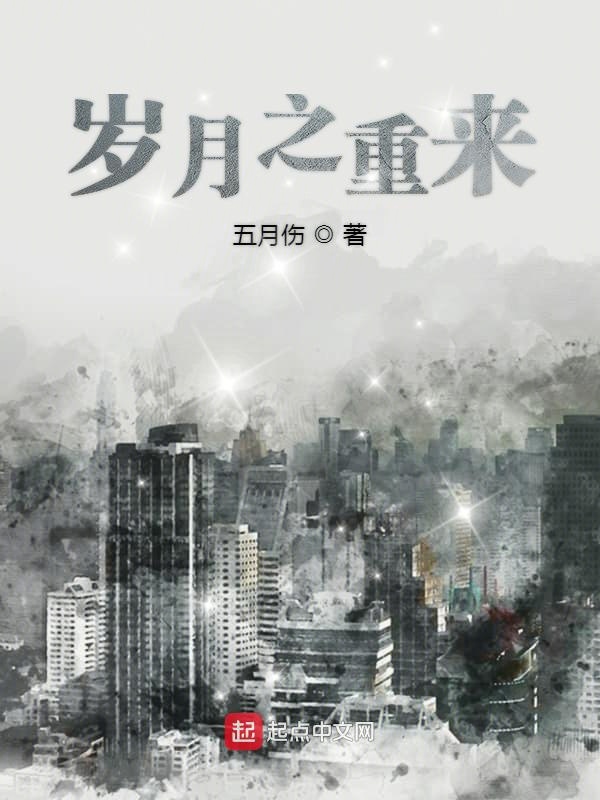 岁月之下